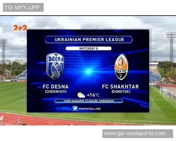 德斯纳切尼赫夫迎战顿涅茨克矿工争夺欧战资格赛关键胜利