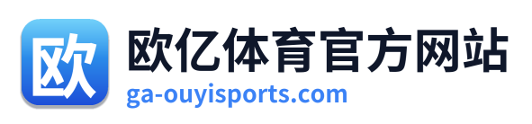 欧亿体育官方网站